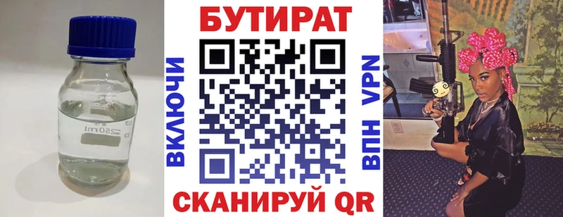 БУТИРАТ Butirat  Малоярославец 
