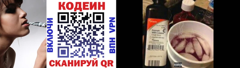 Кодеиновый сироп Lean напиток Lean (лин)  даркнет сайт  Малоярославец 